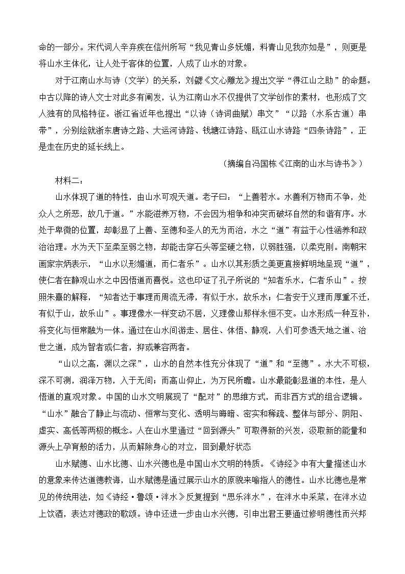 浙江省部分校2022-2023学年高二语文下学期5月联考试题（Word版附解析）02