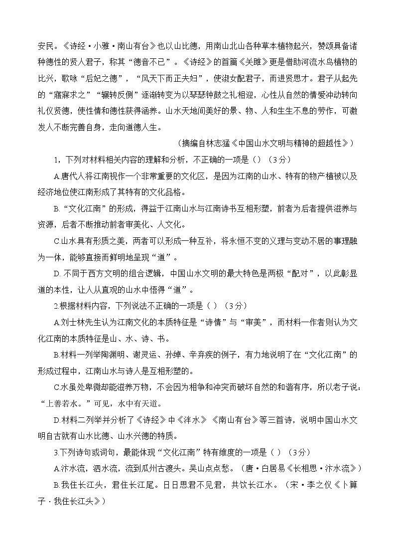 浙江省部分校2022-2023学年高二语文下学期5月联考试题（Word版附解析）03