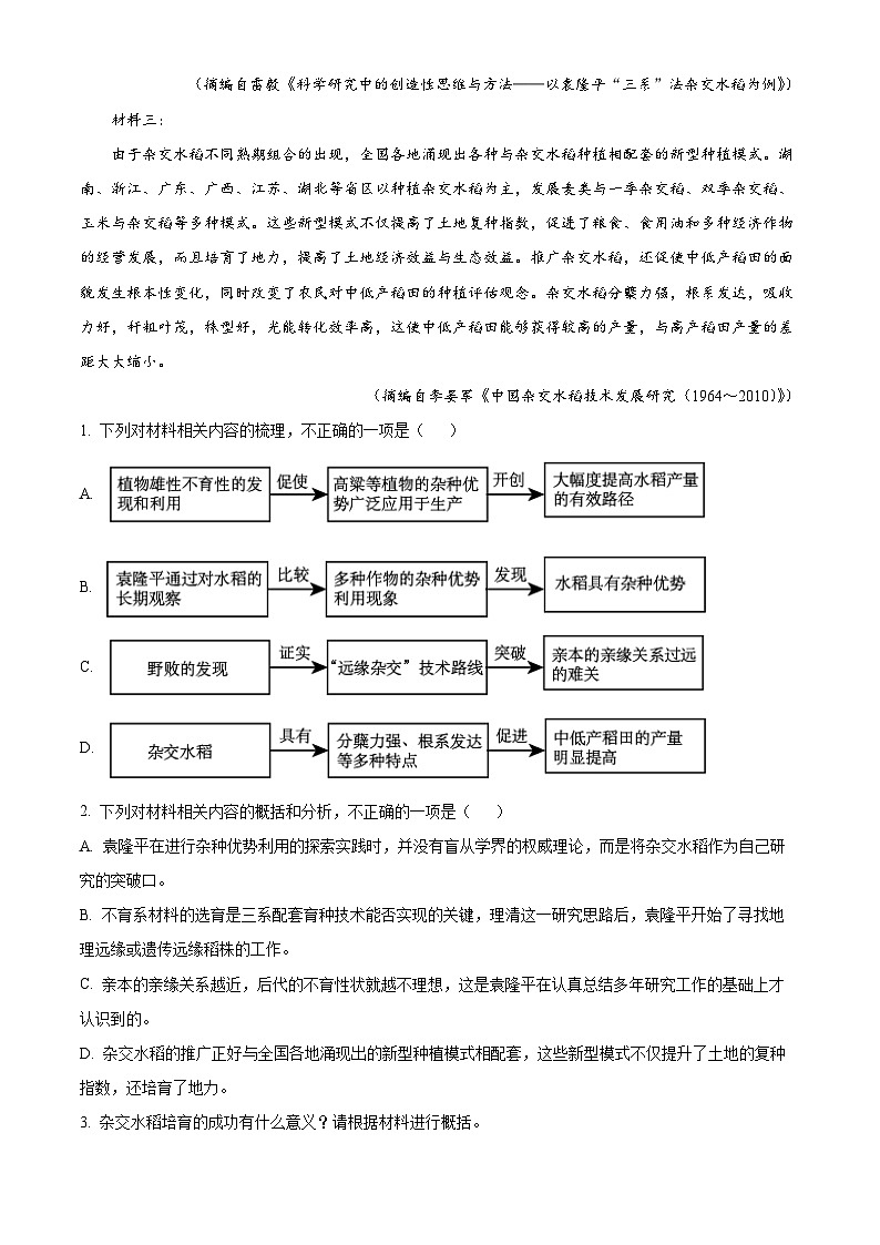 浙江省北斗联盟2022-2023学年高一语文下学期期中联考试题（Word版附解析）第2页