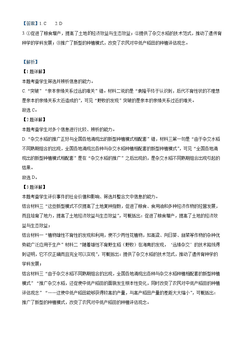 浙江省北斗联盟2022-2023学年高一语文下学期期中联考试题（Word版附解析）第3页