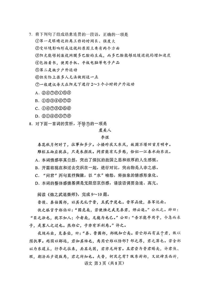 2022年6月天津市普通高中学业水平合格性考试语文试卷03