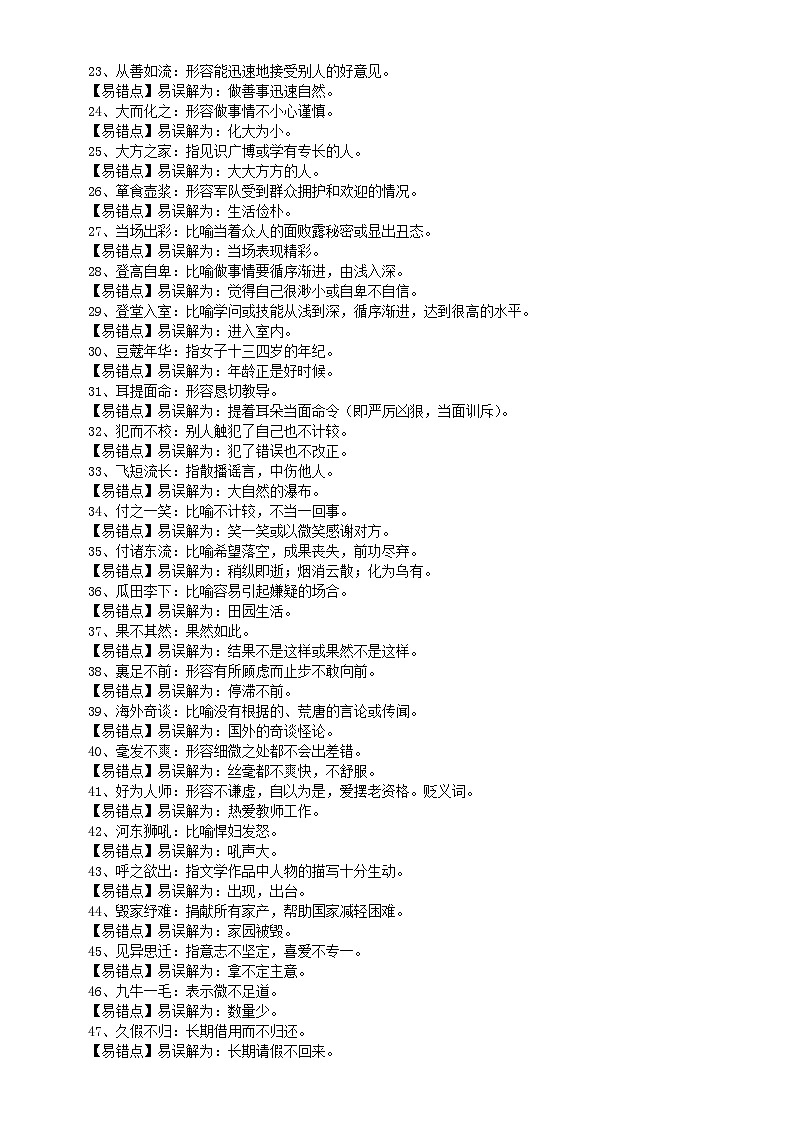 高中语文高考复习成语分类汇总（望文生义类）第2页
