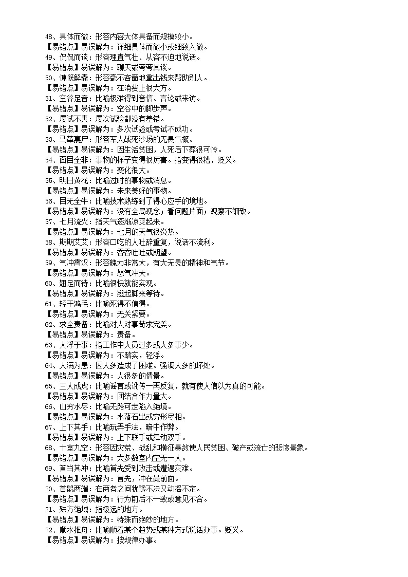 高中语文高考复习成语分类汇总（望文生义类）第3页