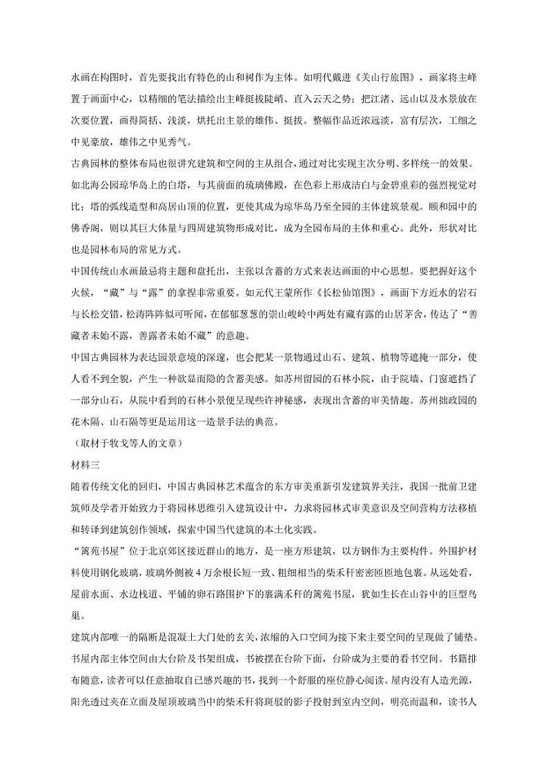 2022-2023学年安徽省池州市贵池区高一（下）期中语文试卷第2页