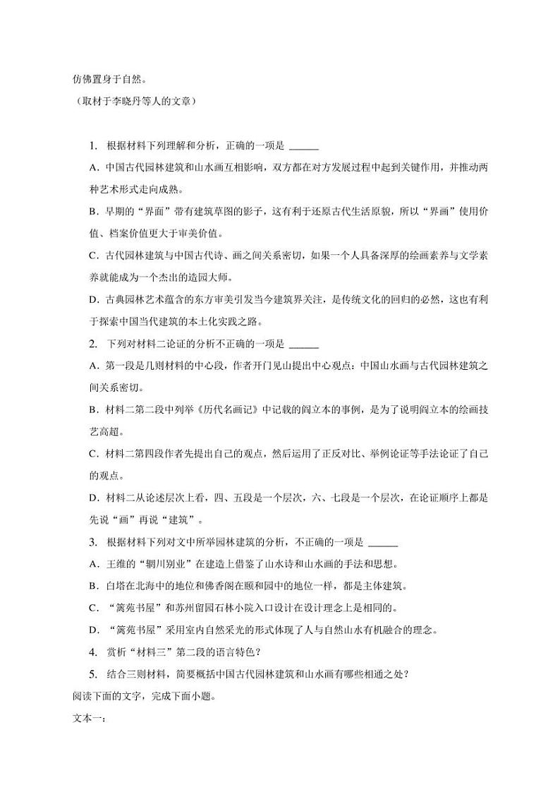 2022-2023学年安徽省池州市贵池区高一（下）期中语文试卷第3页