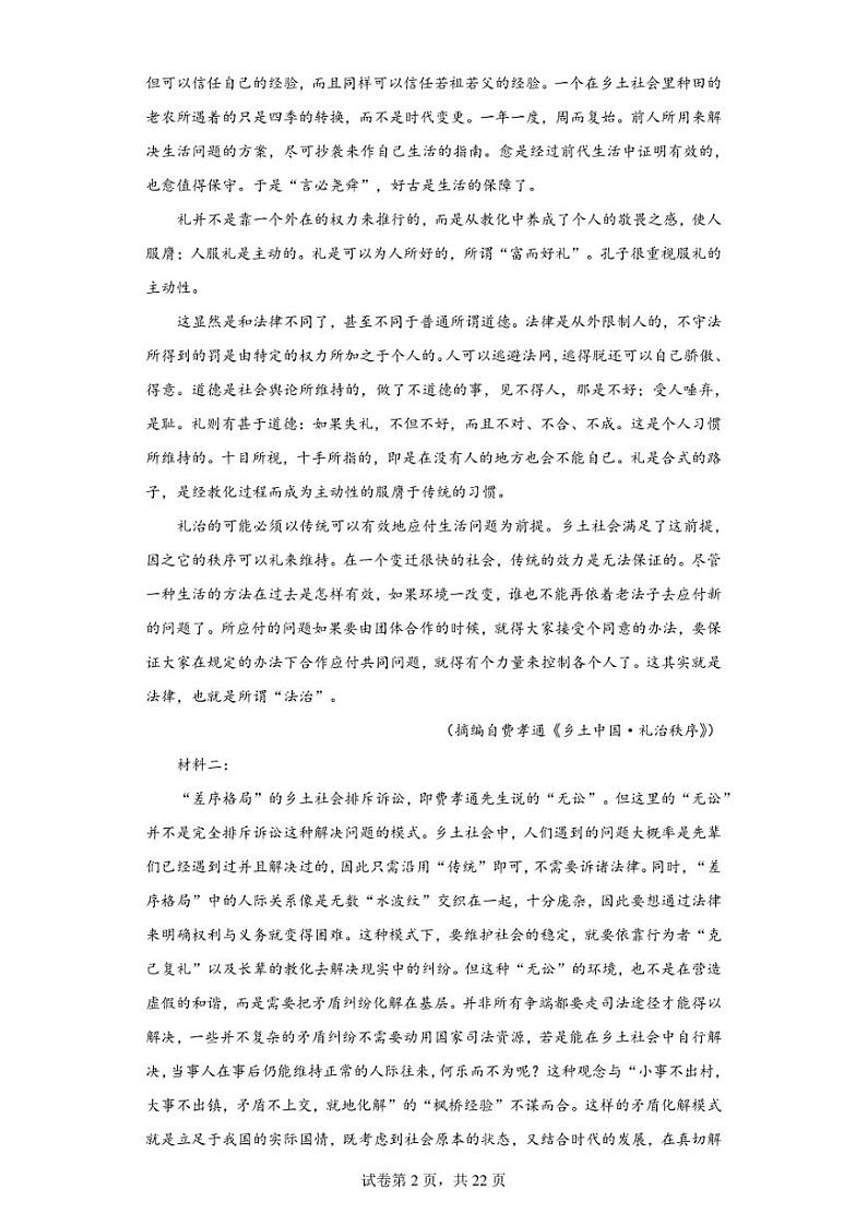 2022-2023学年广东省广东市实验中学高三下学期第三次阶段检测语文试题（解析版）第2页