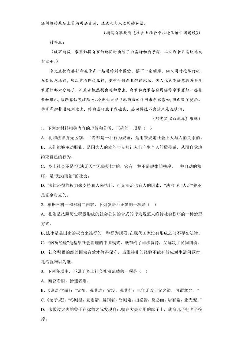 2022-2023学年广东省广东市实验中学高三下学期第三次阶段检测语文试题（解析版）第3页