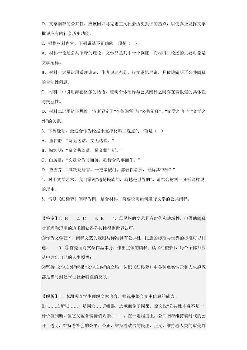 2022-2023学年广东省广州市广东番禺中学高二上学期开学检测语文试题（解析版）03