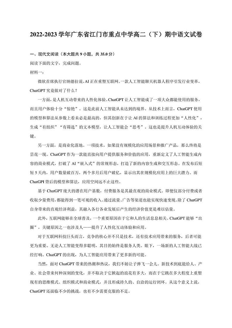 2022-2023学年广东省江门市重点中学高二（下）期中语文试卷第1页