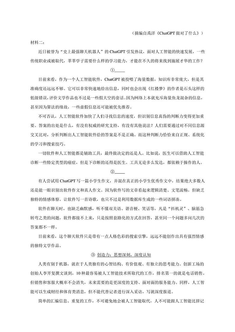 2022-2023学年广东省江门市重点中学高二（下）期中语文试卷第2页