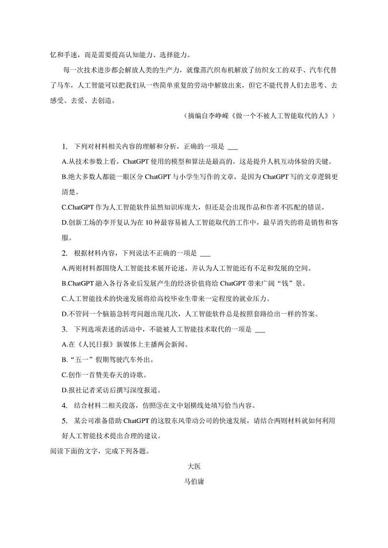 2022-2023学年广东省江门市重点中学高二（下）期中语文试卷第3页