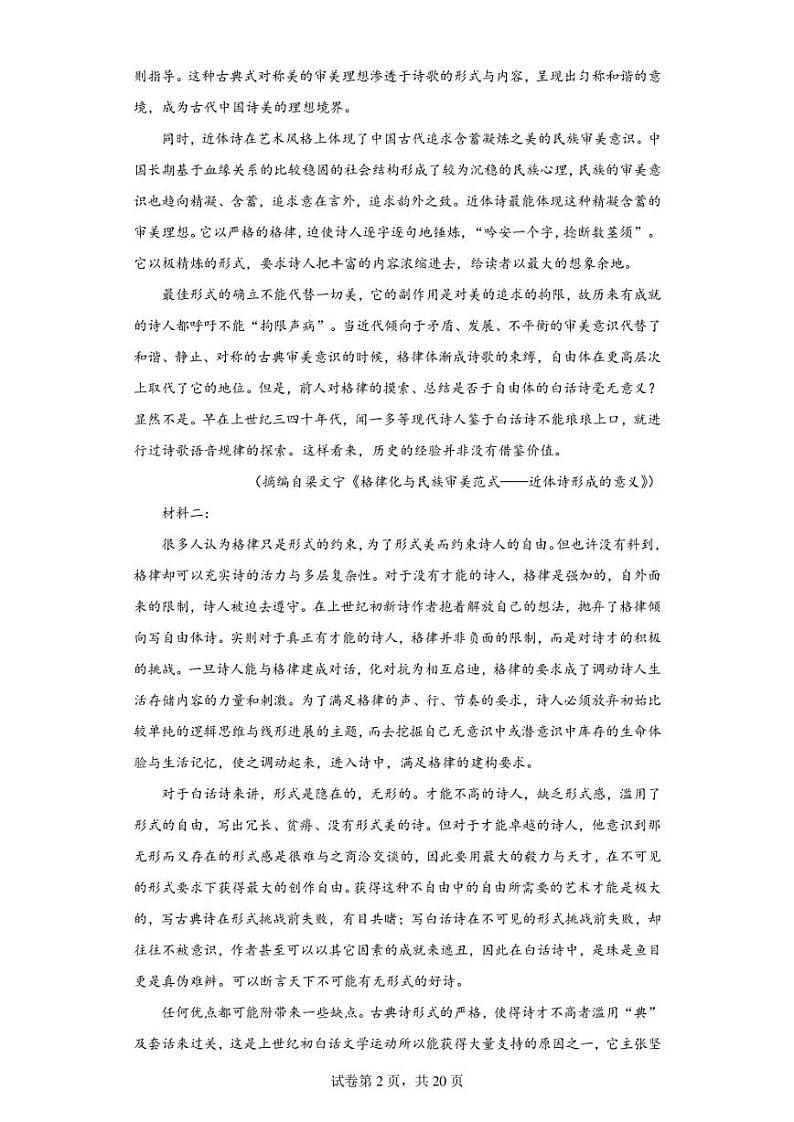 2022-2023学年海南省琼海市嘉积中学高二4月月考语文试题（解析版）02