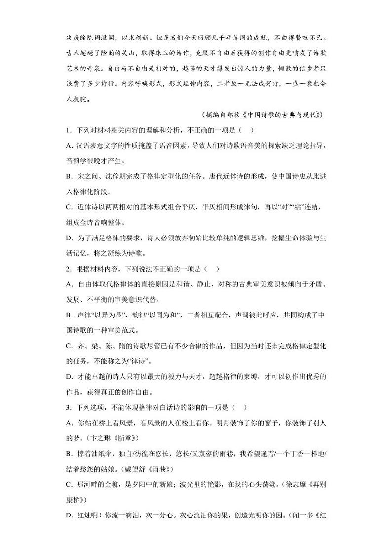 2022-2023学年海南省琼海市嘉积中学高二4月月考语文试题（解析版）03