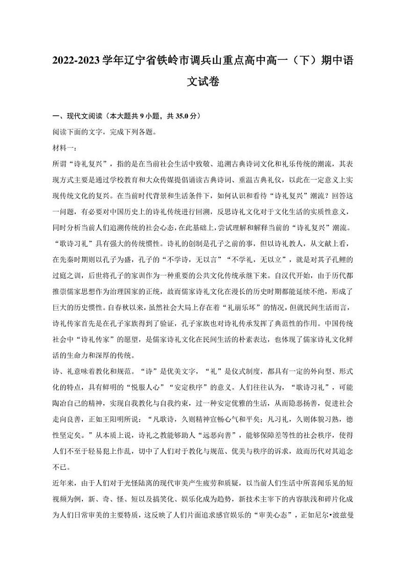 2022-2023学年辽宁省铁岭市调兵山重点高中高一（下）期中语文试卷第1页