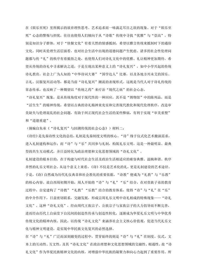 2022-2023学年辽宁省铁岭市调兵山重点高中高一（下）期中语文试卷第2页