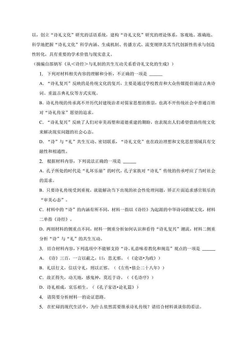 2022-2023学年辽宁省铁岭市调兵山重点高中高一（下）期中语文试卷第3页