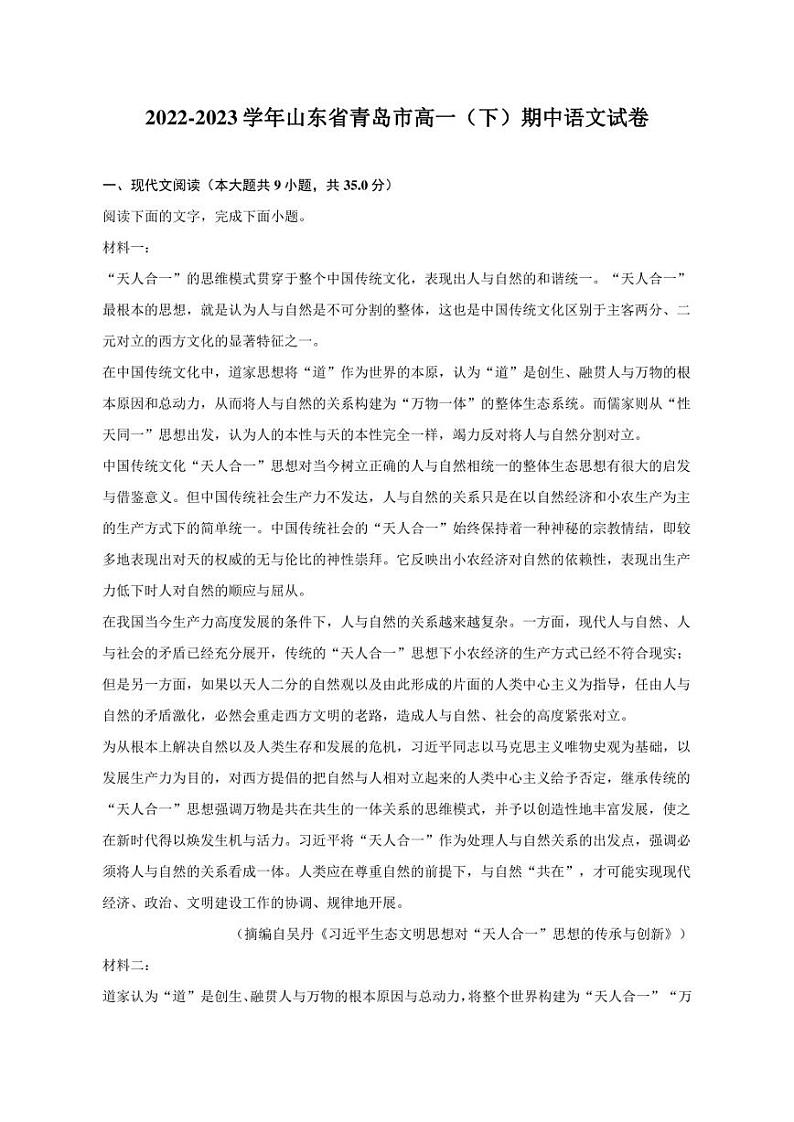 2022-2023学年山东省青岛市高一（下）期中语文试卷01