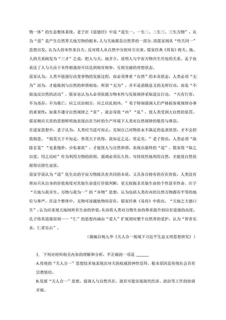 2022-2023学年山东省青岛市高一（下）期中语文试卷02