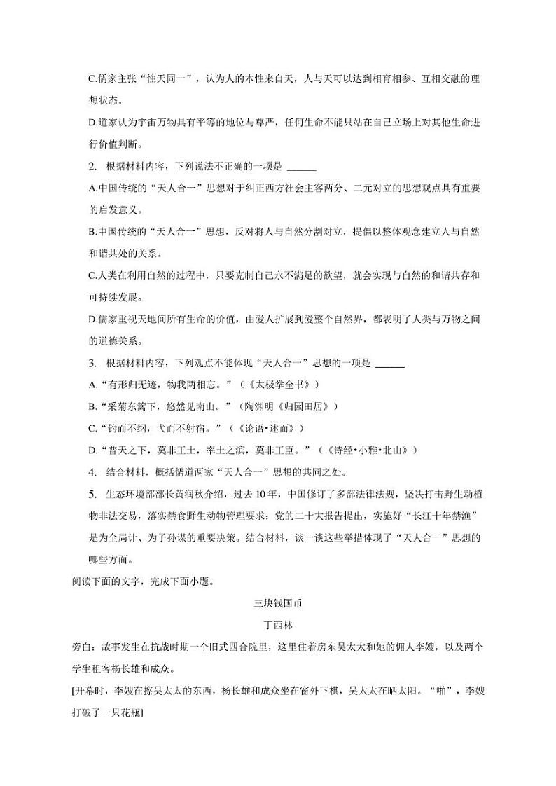 2022-2023学年山东省青岛市高一（下）期中语文试卷03