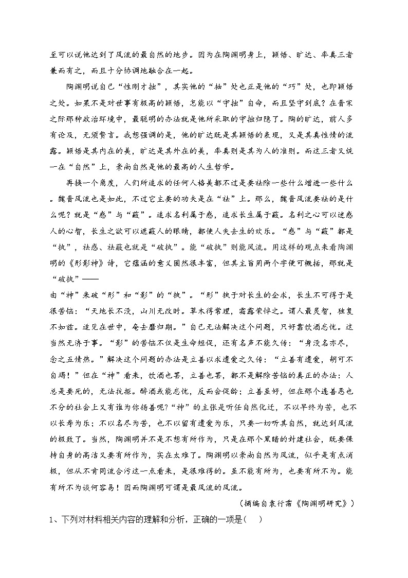 河北省部分示范性高中2023届高三下学期三模语文试卷(含答案)第2页