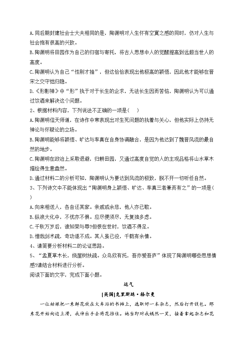 河北省部分示范性高中2023届高三下学期三模语文试卷(含答案)第3页