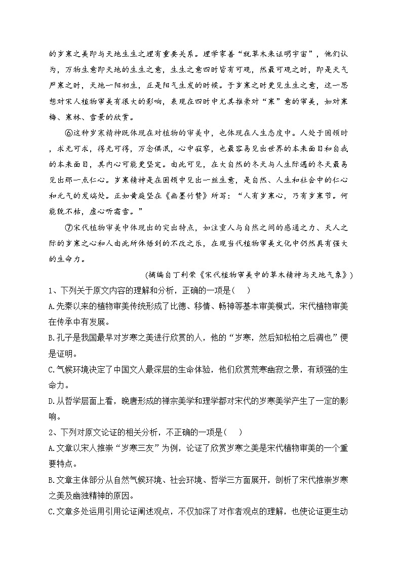 四川省仁寿第一中学南校区2023届高三下学期高考模拟预测语文试卷(含答案)第2页