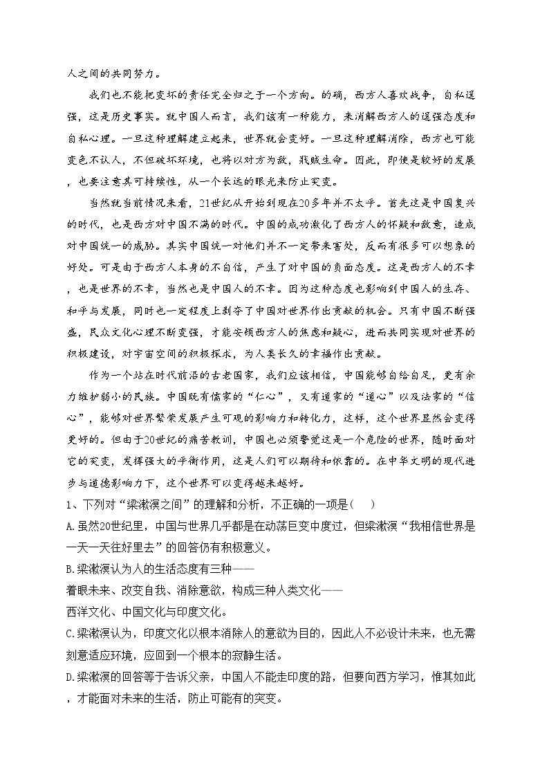 重庆市万州第二高级中学2023届高三下学期5月月考语文试卷(含答案)02