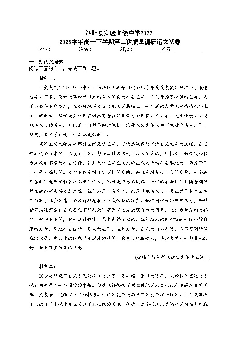 泗阳县实验高级中学2022-2023学年高一下学期第二次质量调研语文试卷(含答案)01