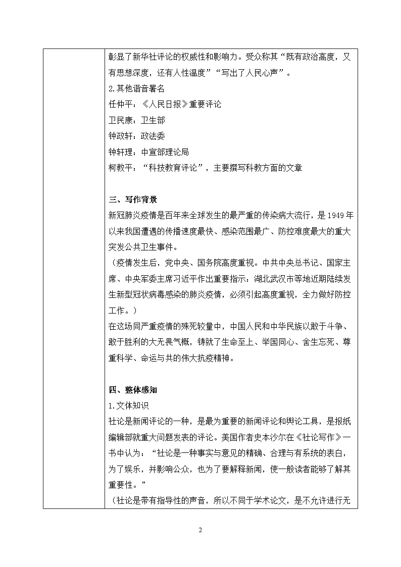 第一单元第六节《在民族复兴的历史丰碑上——2020中国抗疫记》课件+教案02