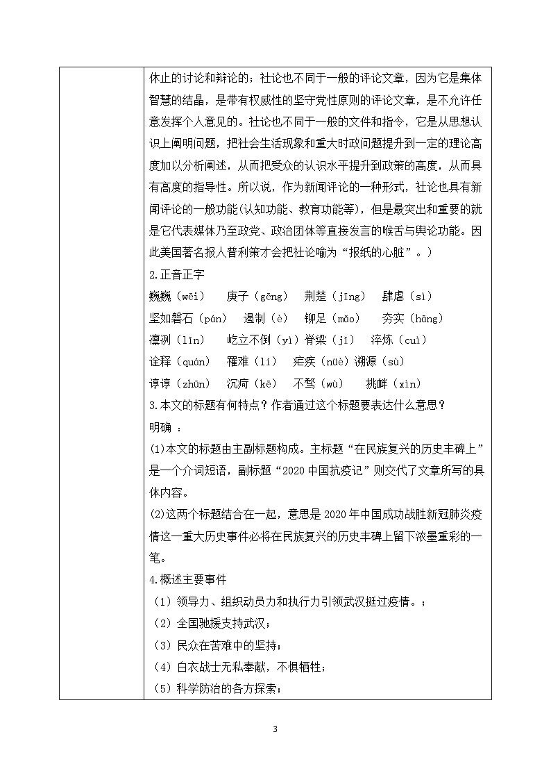 第一单元第六节《在民族复兴的历史丰碑上——2020中国抗疫记》课件+教案03