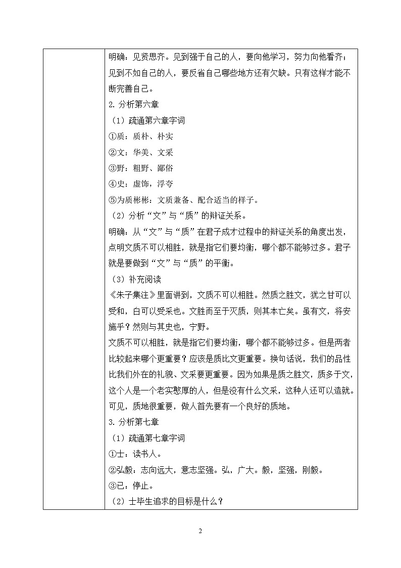 第二单元第二节《论语十二章》第二课时课件+教案02