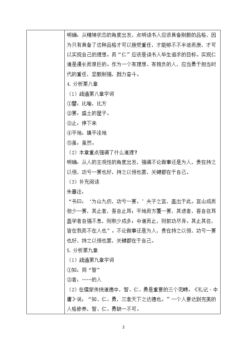 第二单元第二节《论语十二章》第二课时课件+教案03