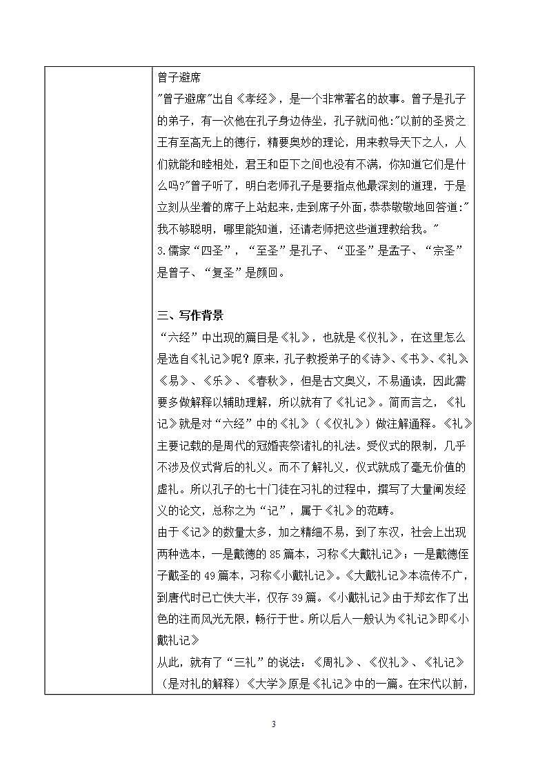 第二单元第三节《大学之道》课件+教案03