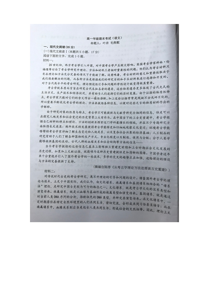 江苏省常州市第一中学2022-2023学年高一下学期期末考试语文试题第1页