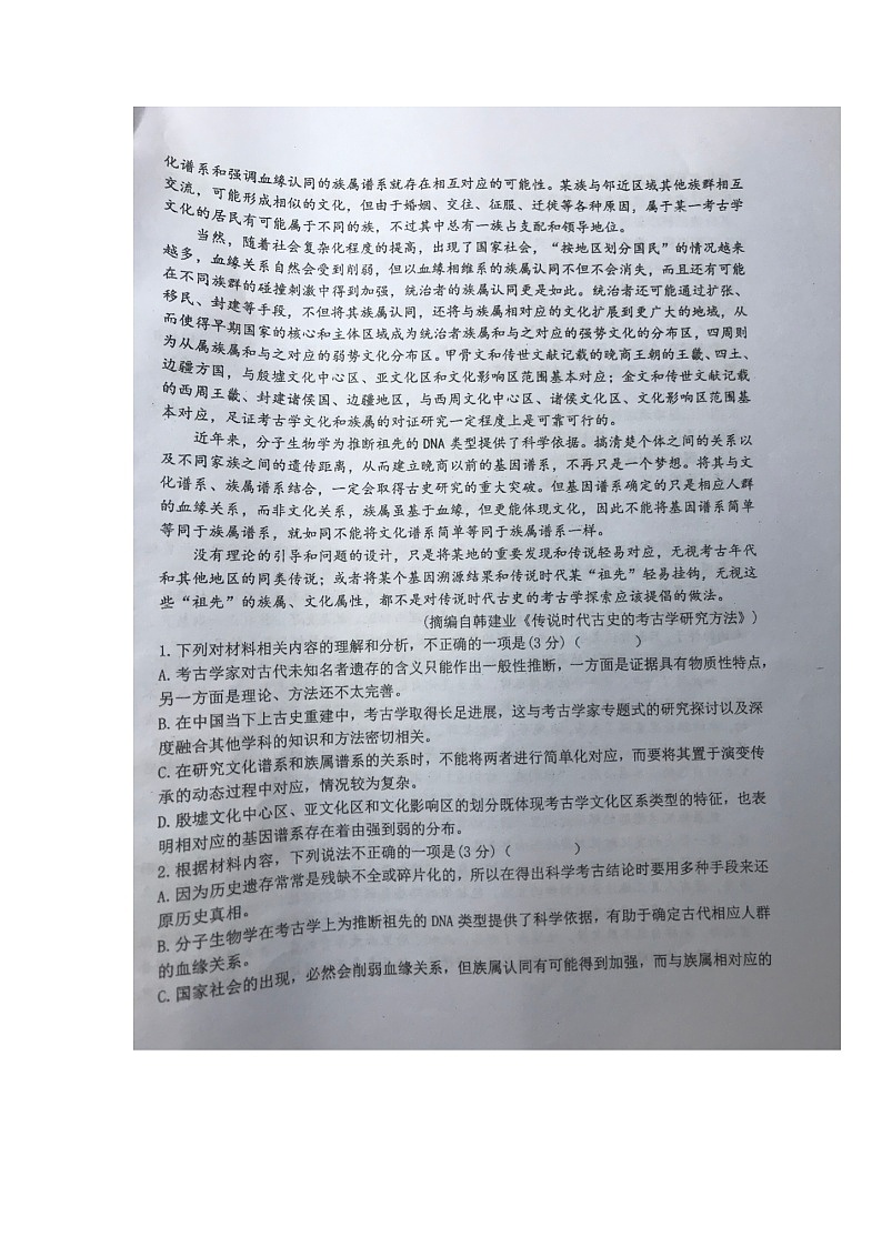 江苏省常州市第一中学2022-2023学年高一下学期期末考试语文试题第2页