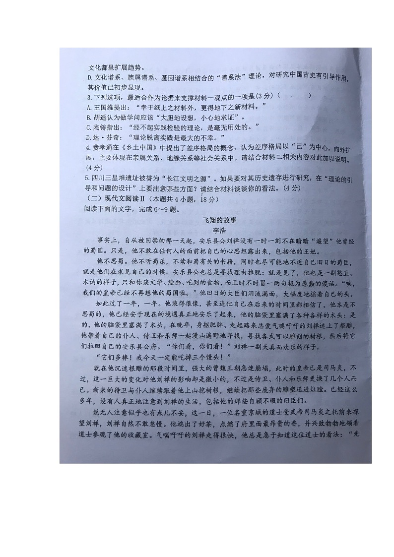江苏省常州市第一中学2022-2023学年高一下学期期末考试语文试题第3页