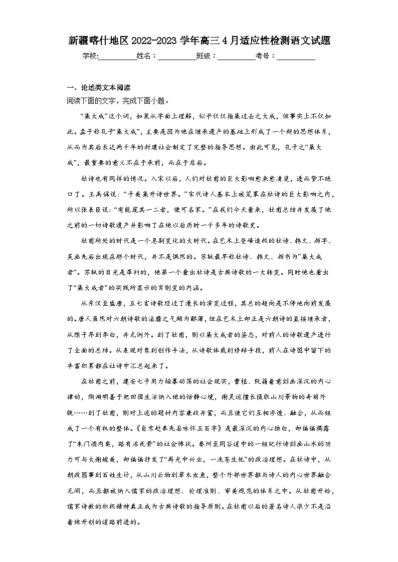 新疆喀什地区2022-2023学年高三4月适应性检测语文试题（含解析）第1页
