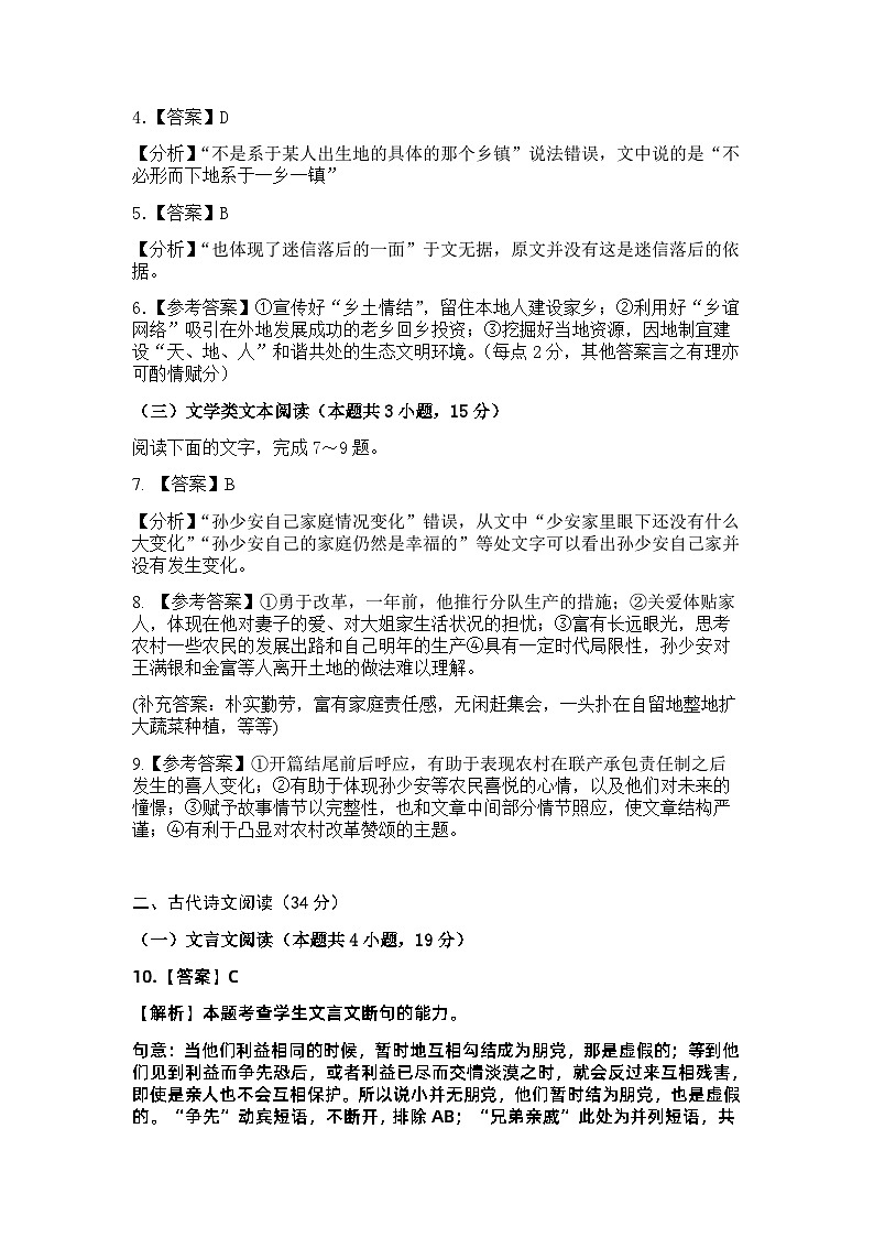 陕西师大附中2022-2023学年度高三年级第十一次模考语文答案第2页
