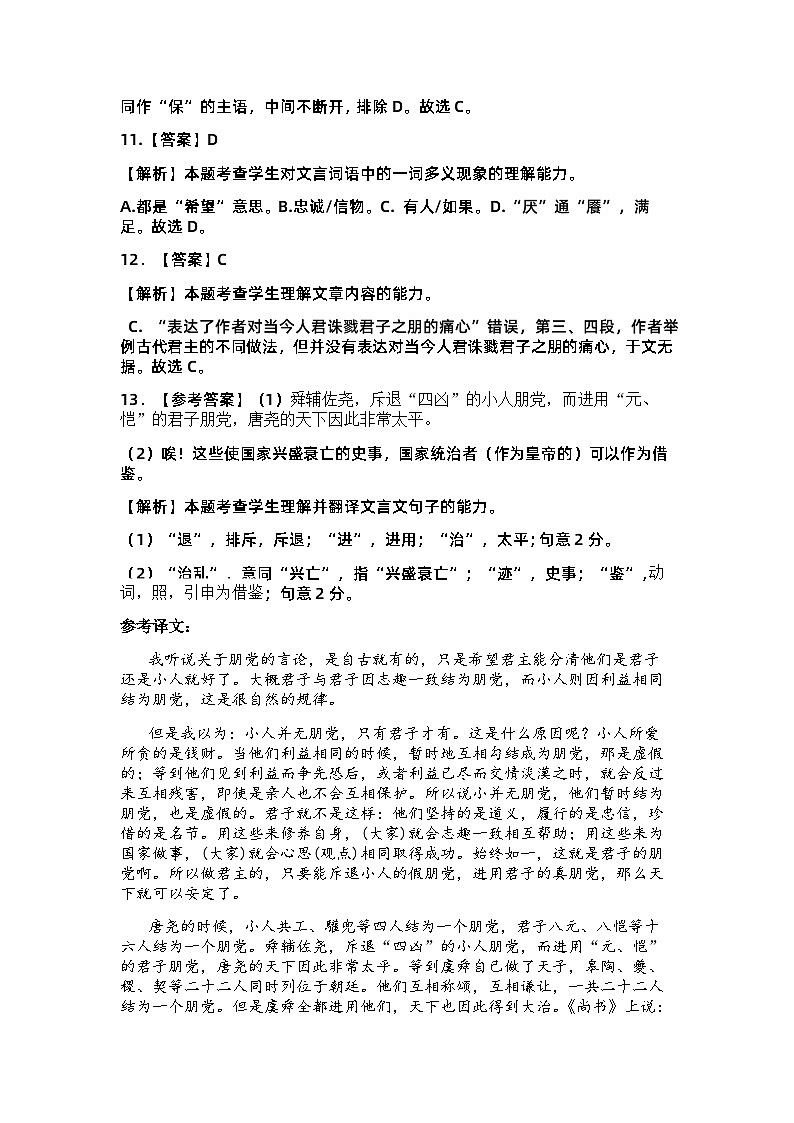 陕西师大附中2022-2023学年度高三年级第十一次模考语文答案第3页