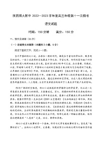 2023陕西省师大附中高三下学期第十一次模考语文试题含答案