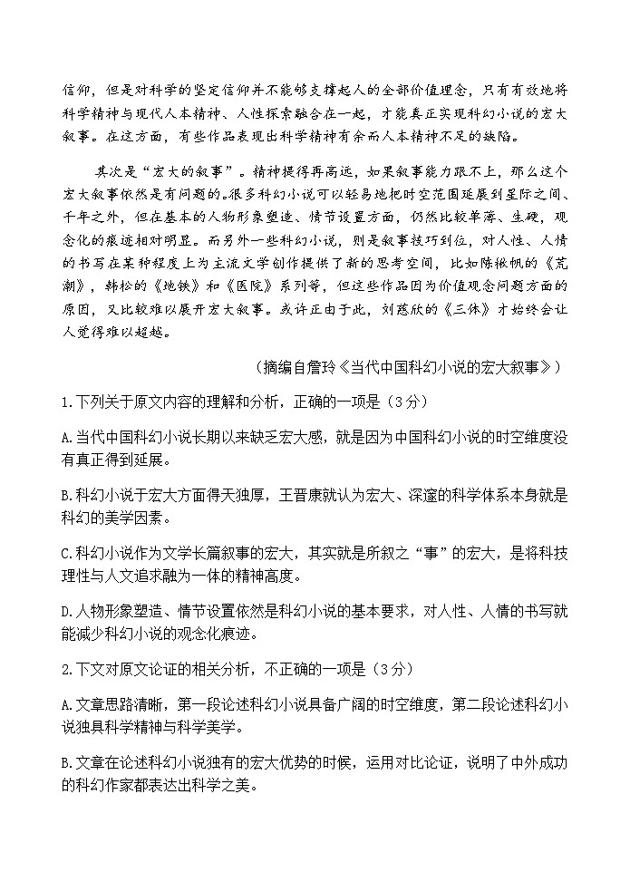 陕西师大附中2022-2023学年度高三年级第十一次模考语文第2页