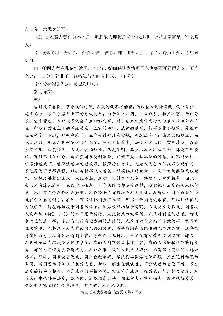 2023届山东省日照市校际联合考试高三三模语文答案第2页