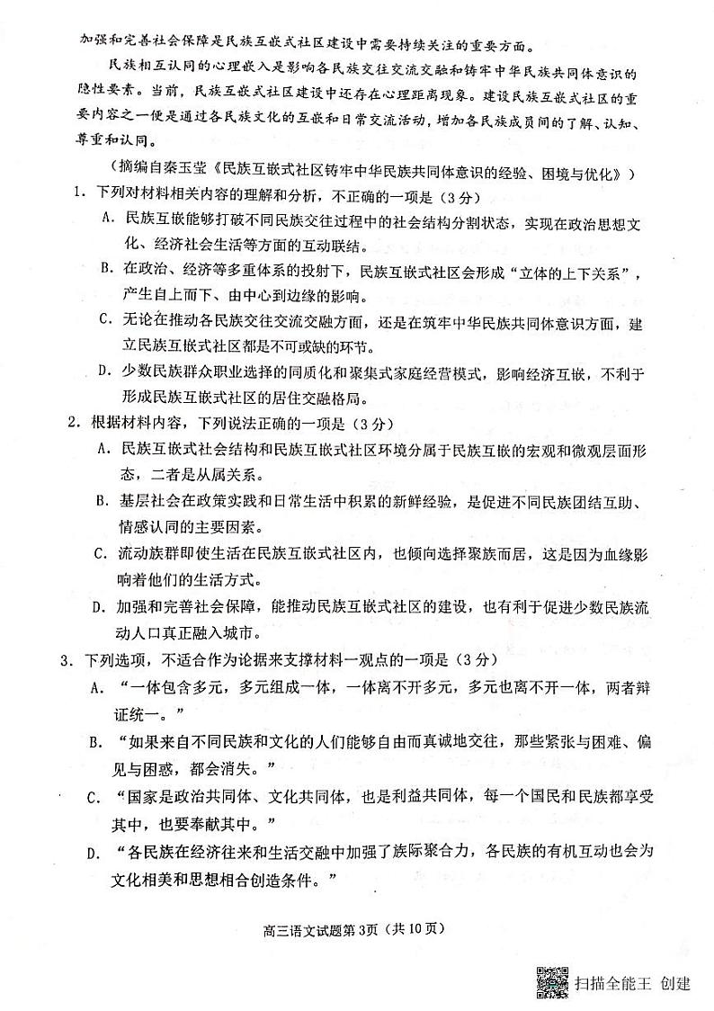 2023届山东省日照市校际联合考试高三三模语文第3页