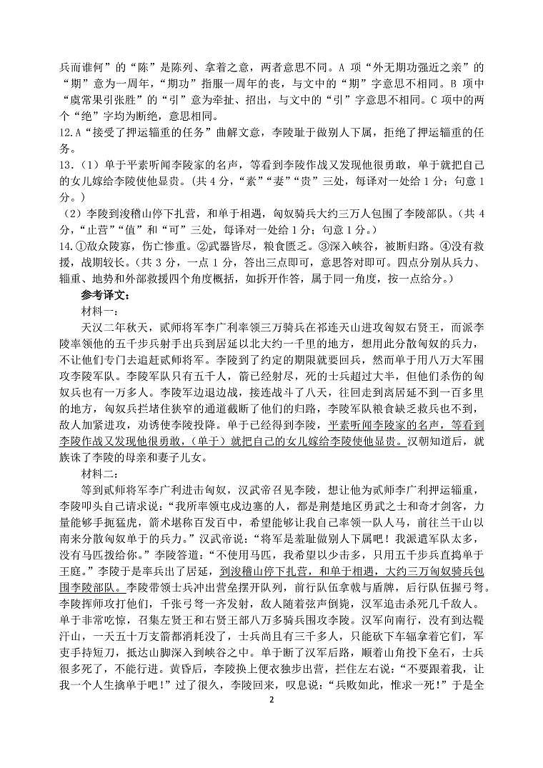 2023岳阳岳阳县高三下学期新高考适应性测试语文含答案02