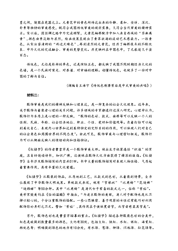 2023岳阳岳阳县高三下学期新高考适应性测试语文含答案02