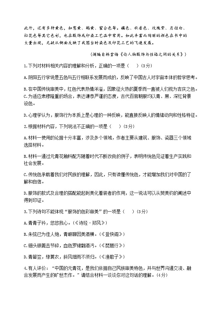 2023岳阳岳阳县高三下学期新高考适应性测试语文含答案03