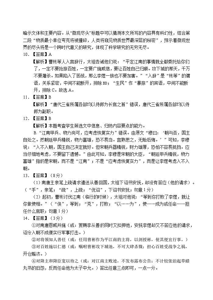 2023届湖北省高考冲刺模拟试卷语文试题（八）答案和解析第2页