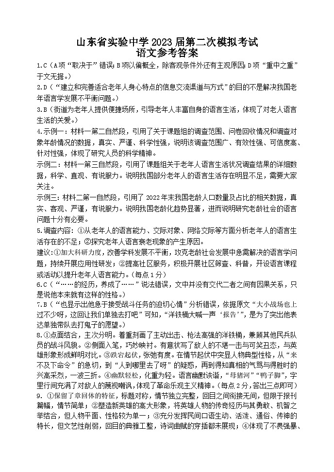 2023山东省实验中学高三下学期第二次模拟考试语文PDF版含答案01