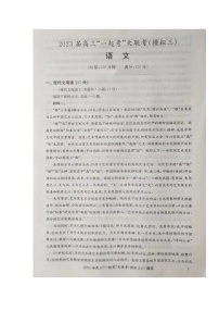 2023湖南省“一起考”大联考高三下学期5月模拟考试语文图片版含解析