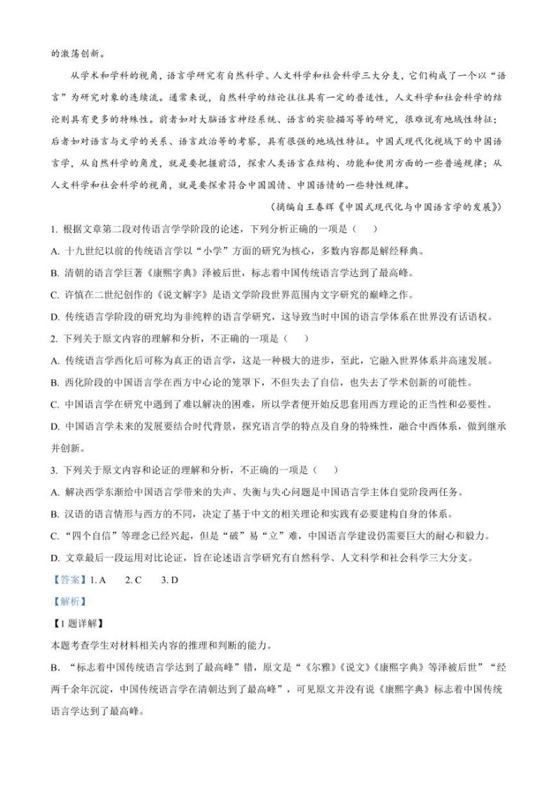 2023河南省普高联考高三下学期测评（六）语文PDF版含解析02
